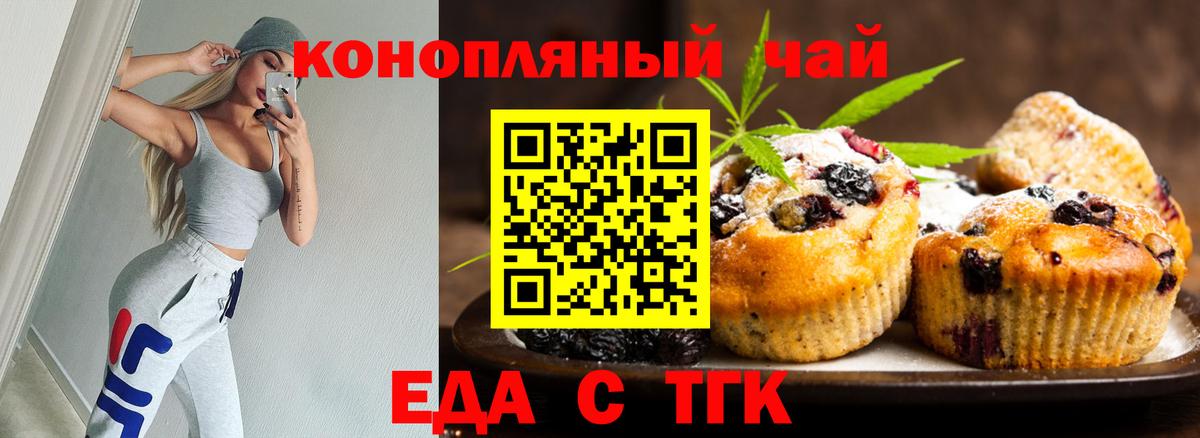 Еда ТГК марихуана  Вход с VPN  Заринск 