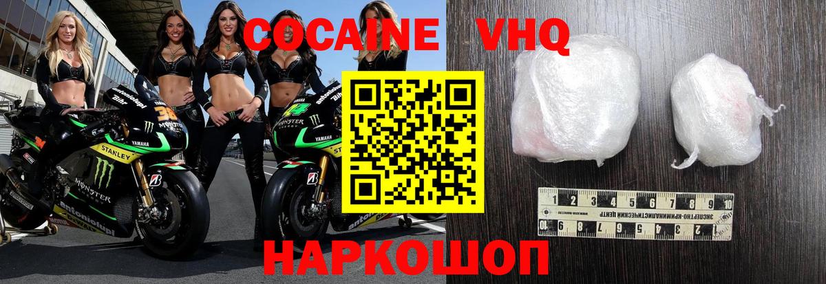 Кокаин VHQ Заринск