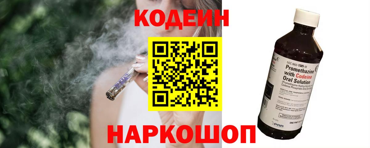 Кодеиновый сироп Lean напиток Lean (лин) Заринск