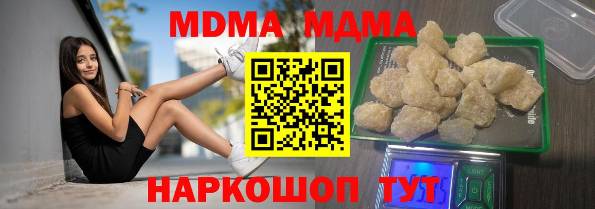 MDMA кристаллы  Вход с VPN  Заринск  MDMA  МДМА crystal 