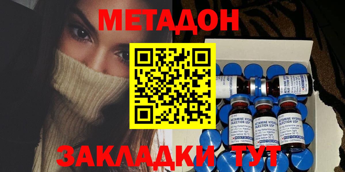 Заринск  Метадон кристалл  МЕТАДОН methadone  Вход с VPN 